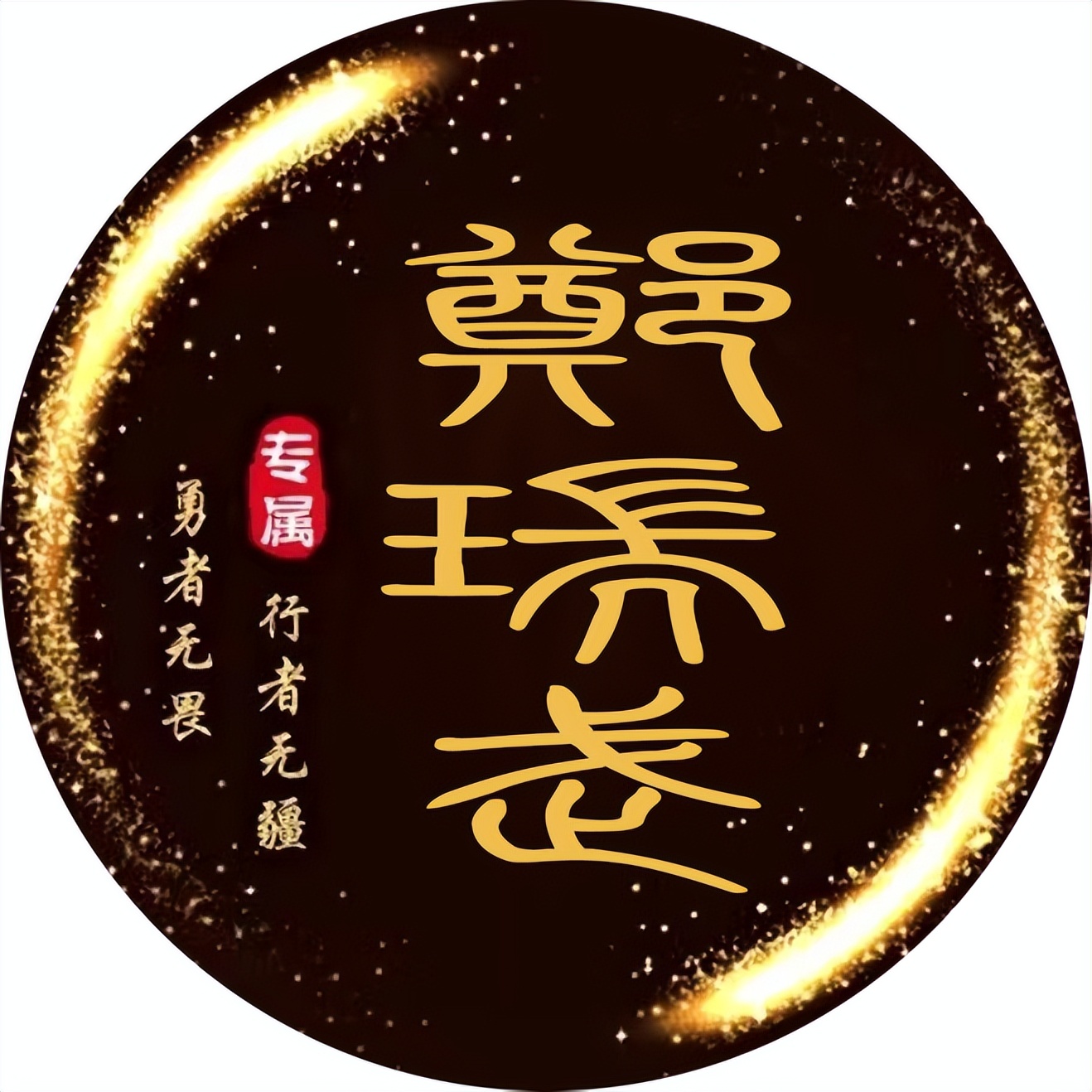 个性微信头像2024最新款,刚字好看的微信头像最新