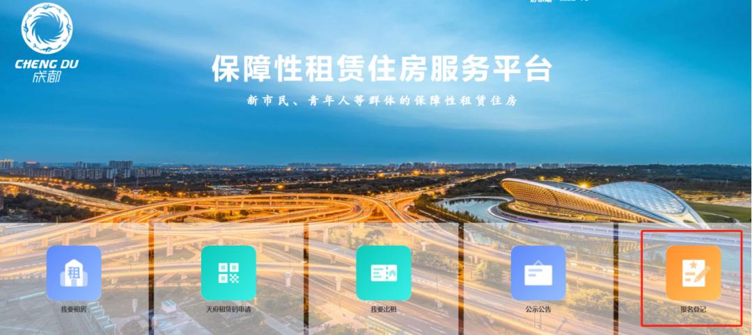 今起登记!成华保障性租赁住房又上新|成华融媒