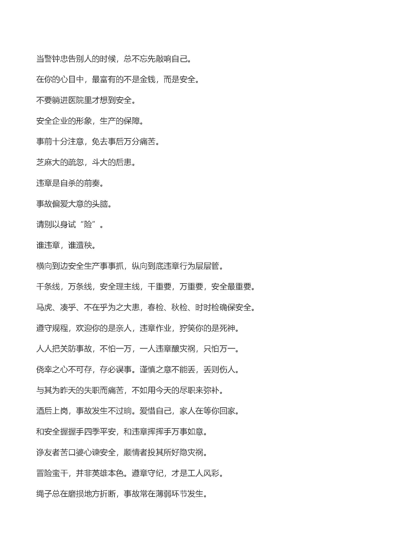 安全月主题2023安全标语,安全月主题2023标语