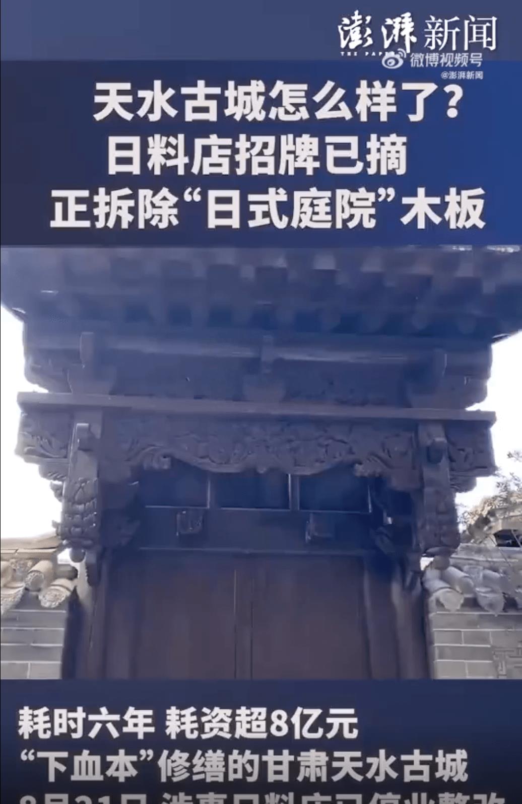 甘肃天水古城一古建筑改造为日式,天水古城修复