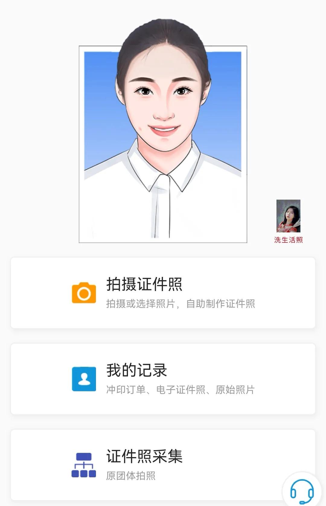 手机实用小程序制作证件照,微信小程序的免费制作电子证件照