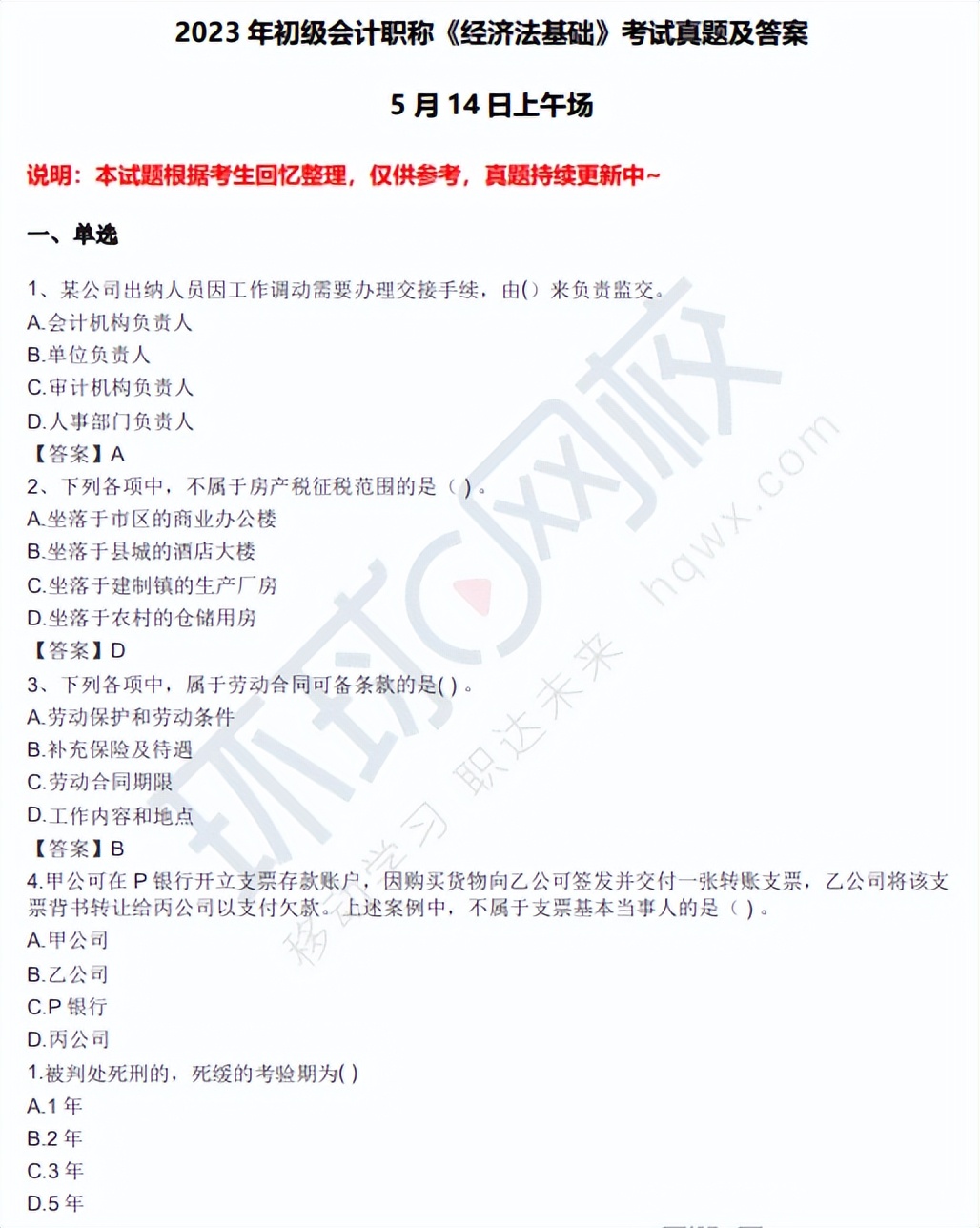 2019年5月13日初级会计真题,2019年5月14日初级会计考试答案