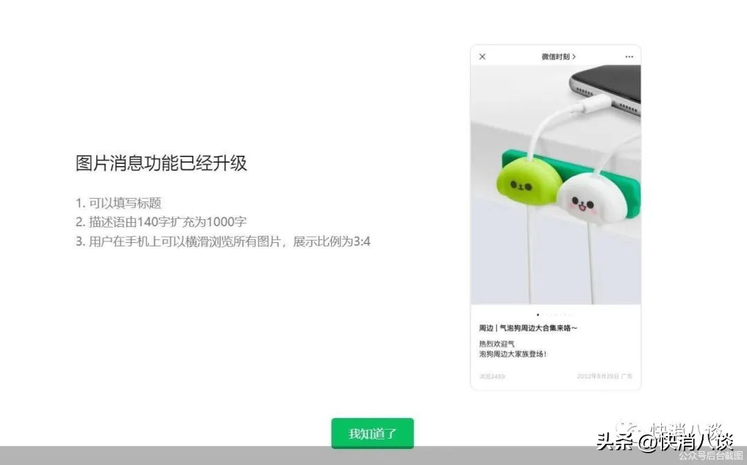 微信公众号上新“图片+短文字”形式，“背刺”小红书后走向哪？