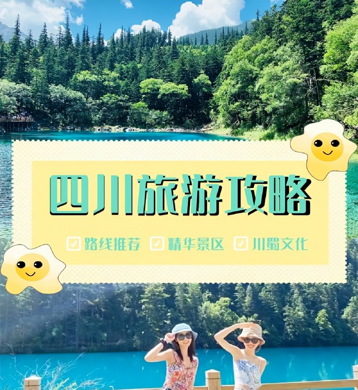 四川旅游攻略必去景点九寨沟,四川旅游必去十大景点推荐九寨沟