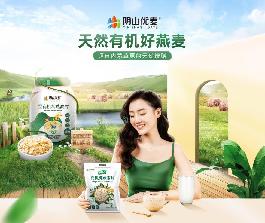 燕麦阴山优麦,阴山优麦速食旗舰店藜麦吃法