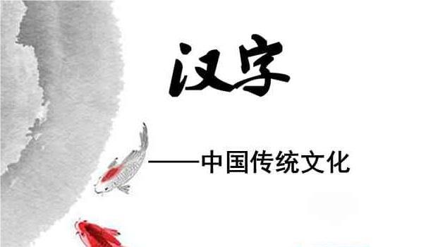 这个汉字居然有172划！你还知道哪些稀奇的汉字？看汉字发展历史