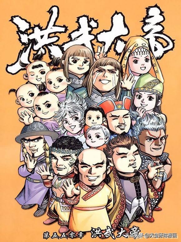 港漫天子传奇,天子传奇之洪武大帝漫画解说