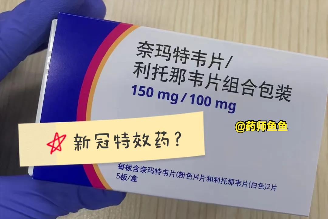 被捧上天的辉瑞特效药，定价1890，“神”在哪？