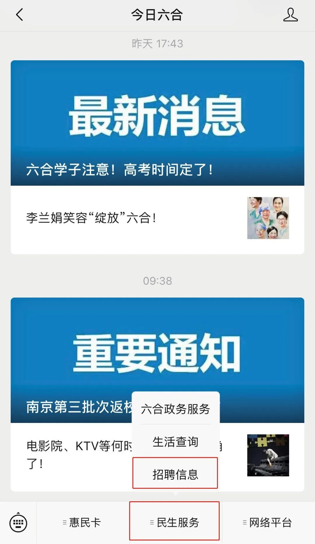 招聘丨*合六**邮政招聘