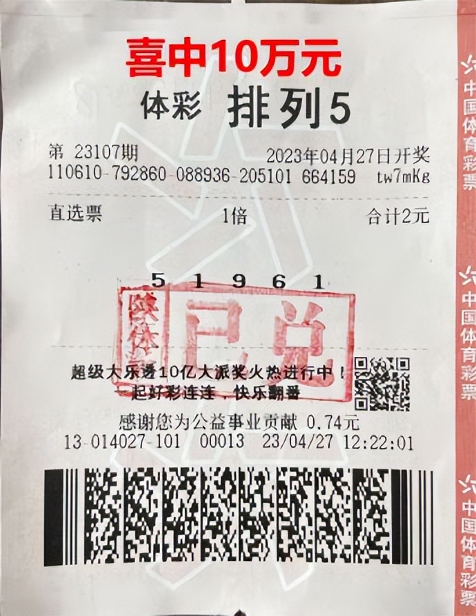 好运悄然而至宝鸡购彩者喜中排列5奖金10万元