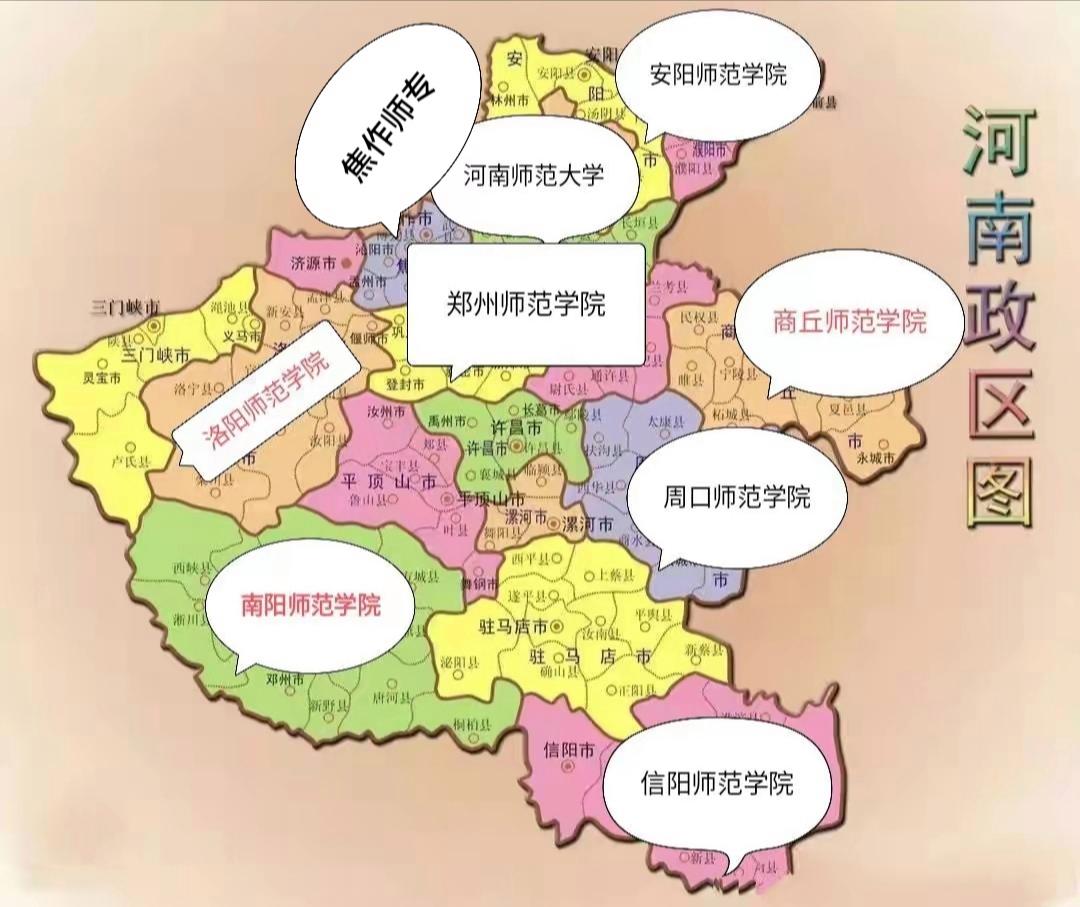 河南有编制的师范学校,河南最好的师范院校有哪些