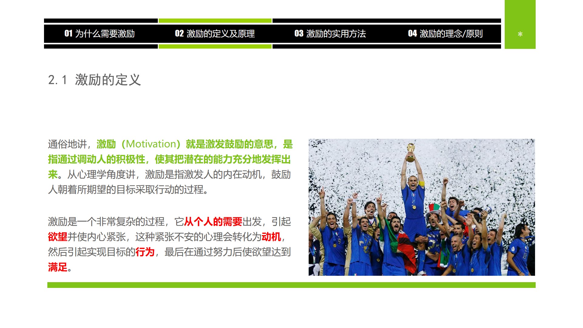 企业中高层领导培训教材