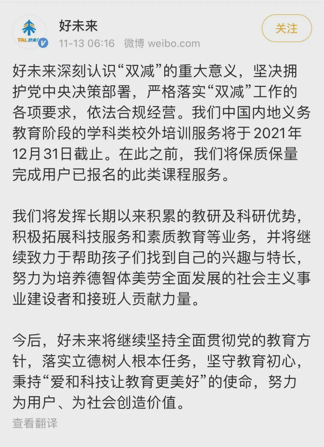 18岁好未来,好未来将关停k9培训