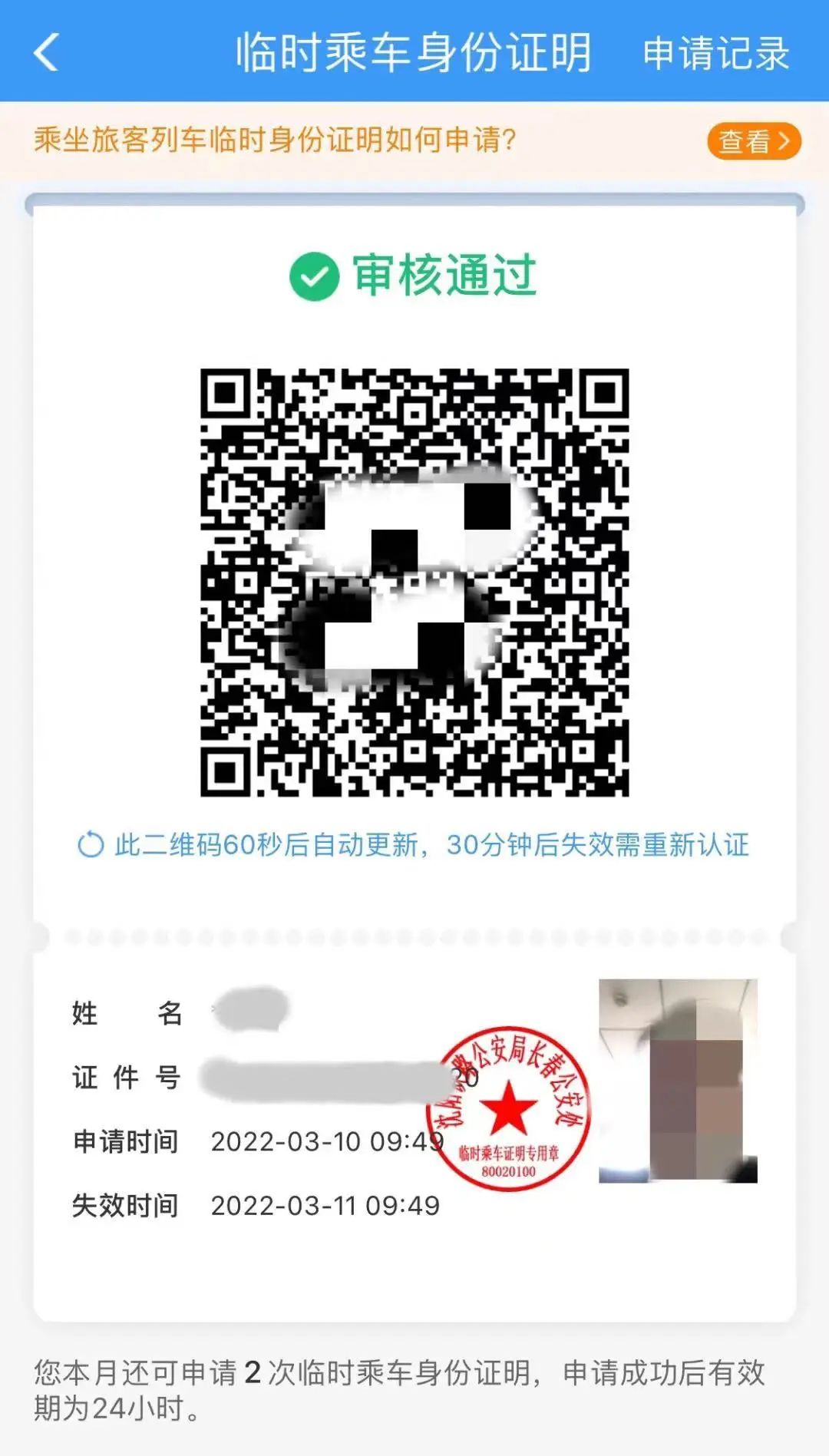 乘火车忘带身份证怎么检票,乘火车忘带身份证可办临时证件