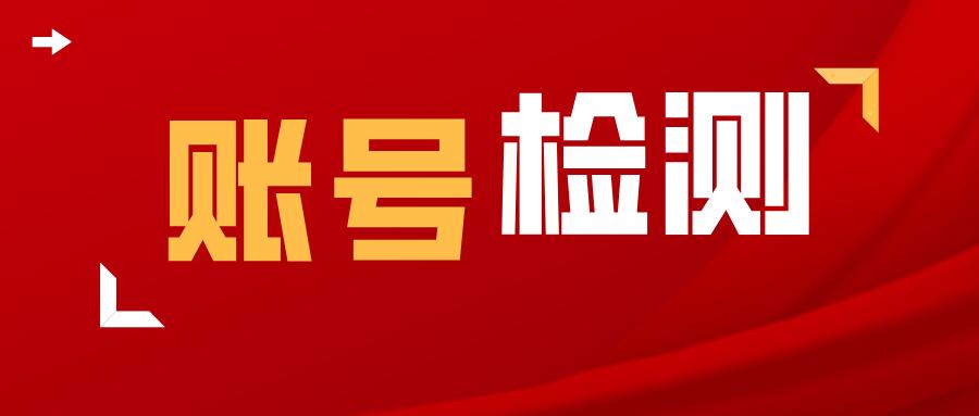 抖音账号检测正常但是风控了,抖音账号检测