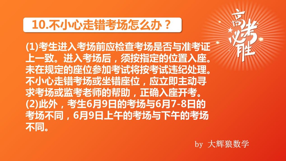 小学生考前10条注意事项,高中考试注意事项及答题技巧