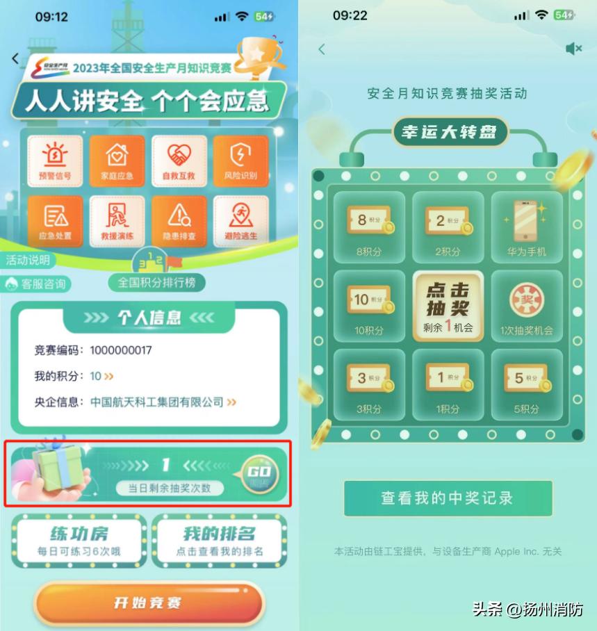 全员参与全国网络安全知识竞赛,人人讲安全个个会应急小视频