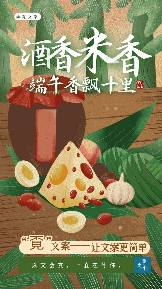 端午节过得很独特的文案,端午节日文案大赏