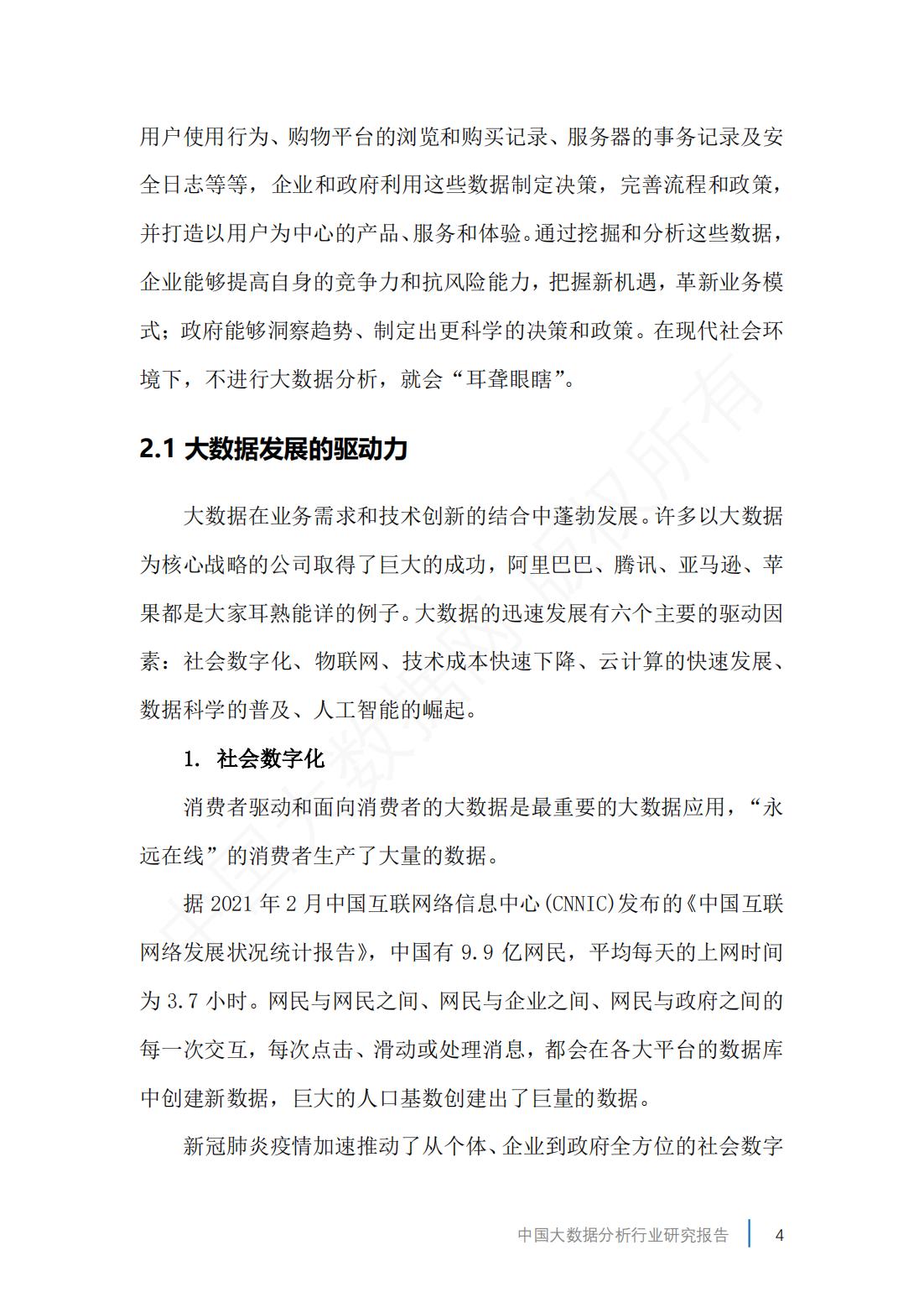 2019年中国大数据产业分析报告,2023年市场大数据分析