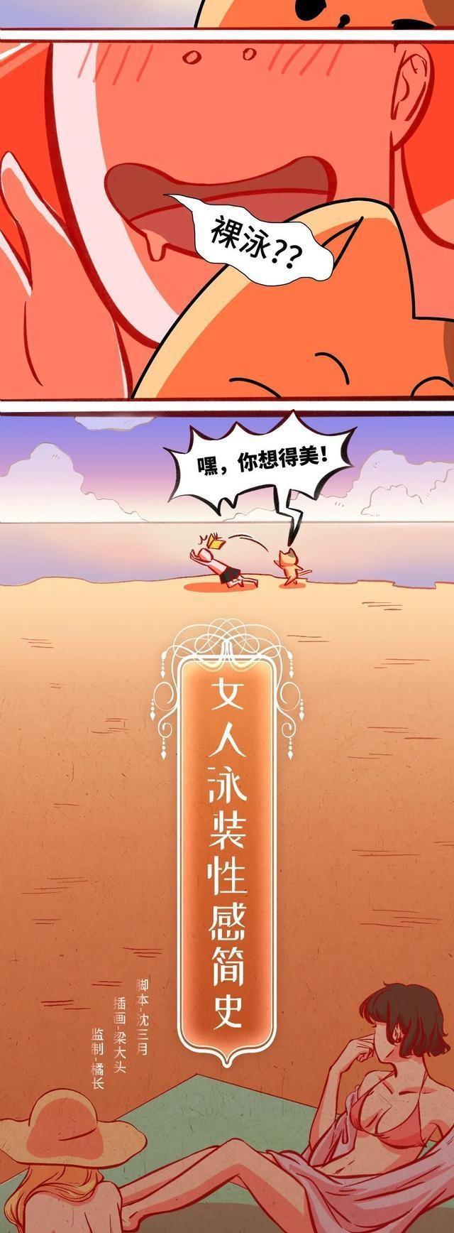 没有比基尼的时代，女性怎样游泳？正经科普：泳衣的发展史