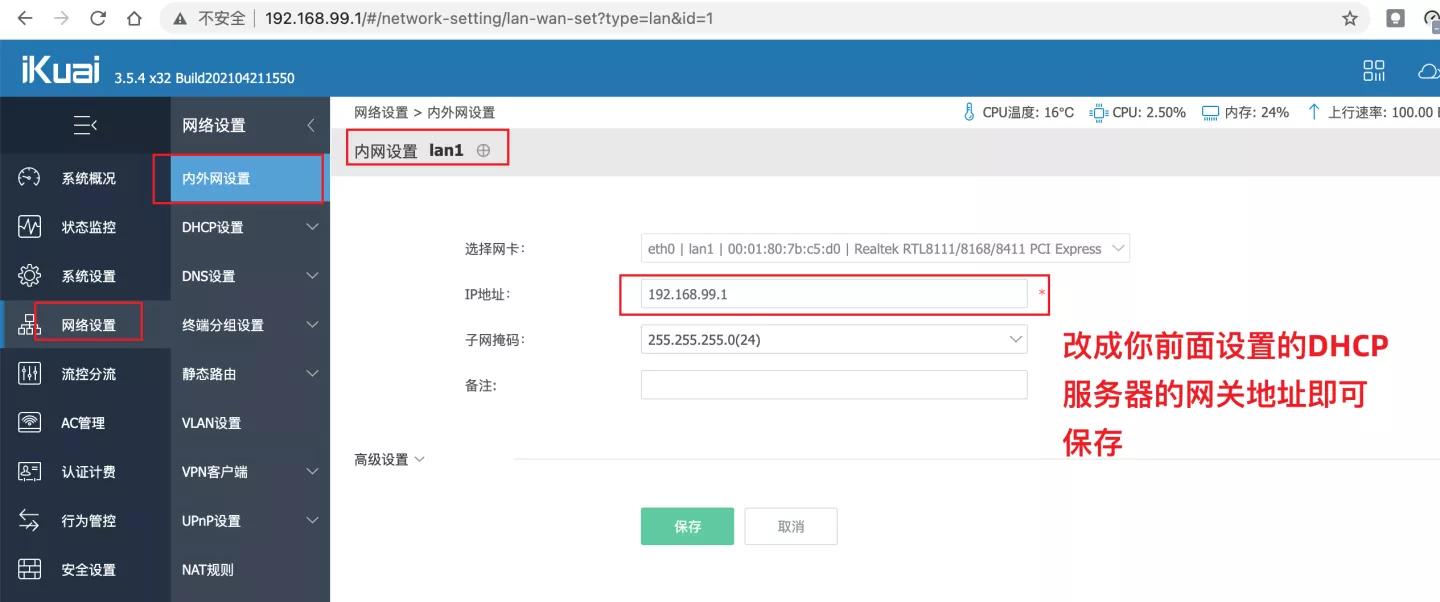 爱快软路由可以屏蔽app联网吗,爱快软路由屏蔽视频