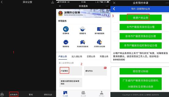 办理深户落户最新政策,深圳个人办理深户申请在哪里办理