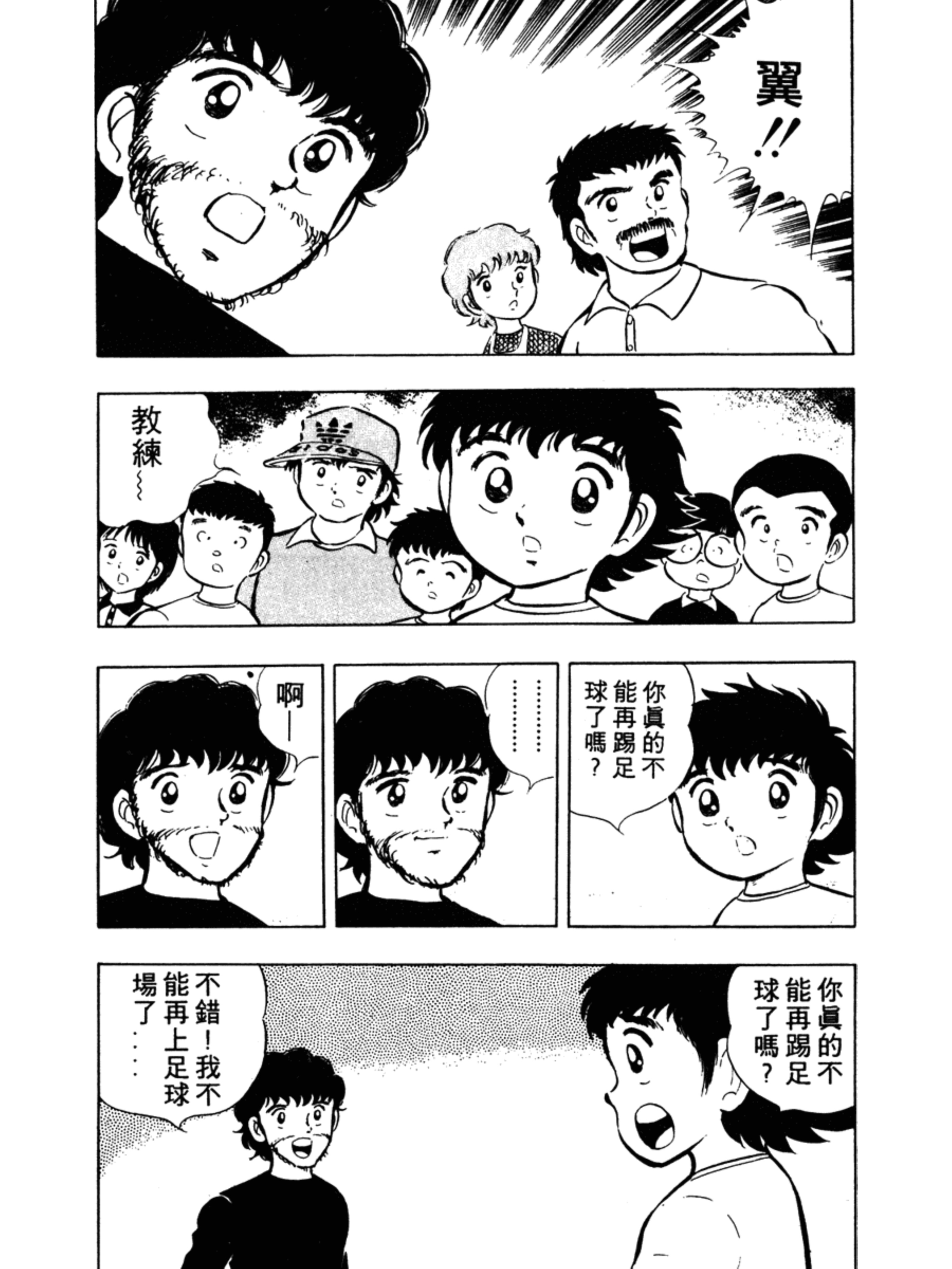 足球小将第二季世少篇13内容简介,足球小将第二季世少篇21