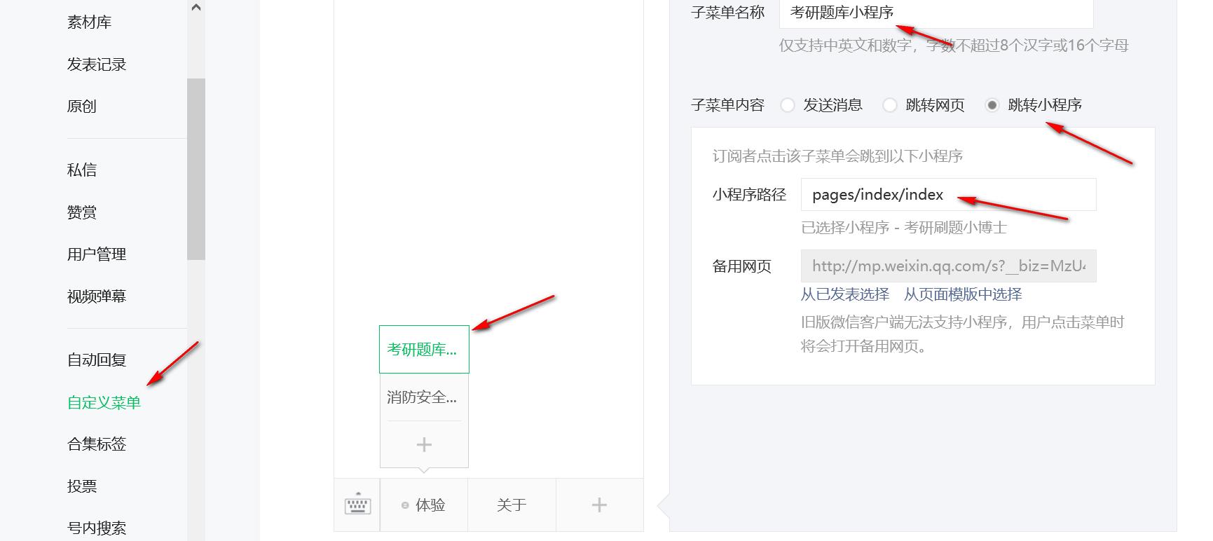 怎么制作公众号小程序,初创公司公众号和小程序推广运营