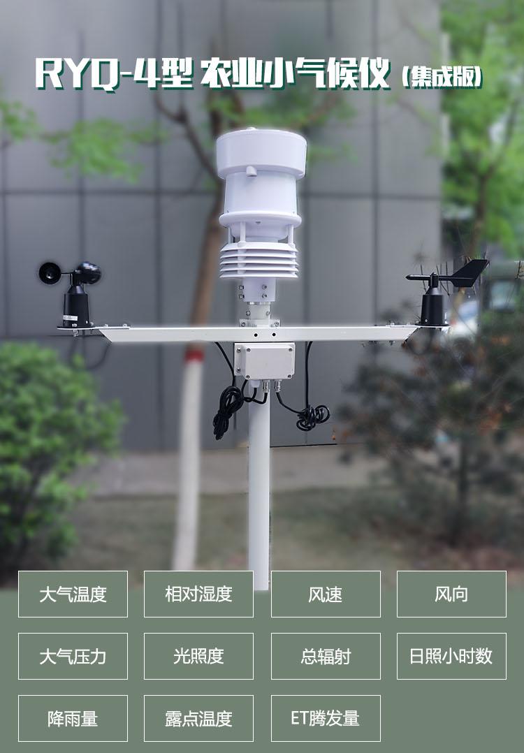 【邯郸耘农智慧】微型气象站，家用气象站的好选择！