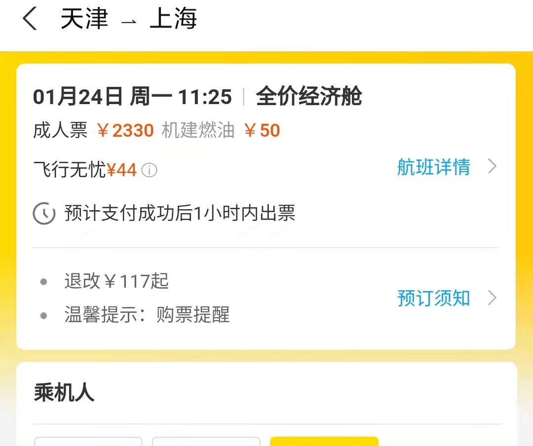 携程网上订的机票怎么登机,机场网上订票登机流程