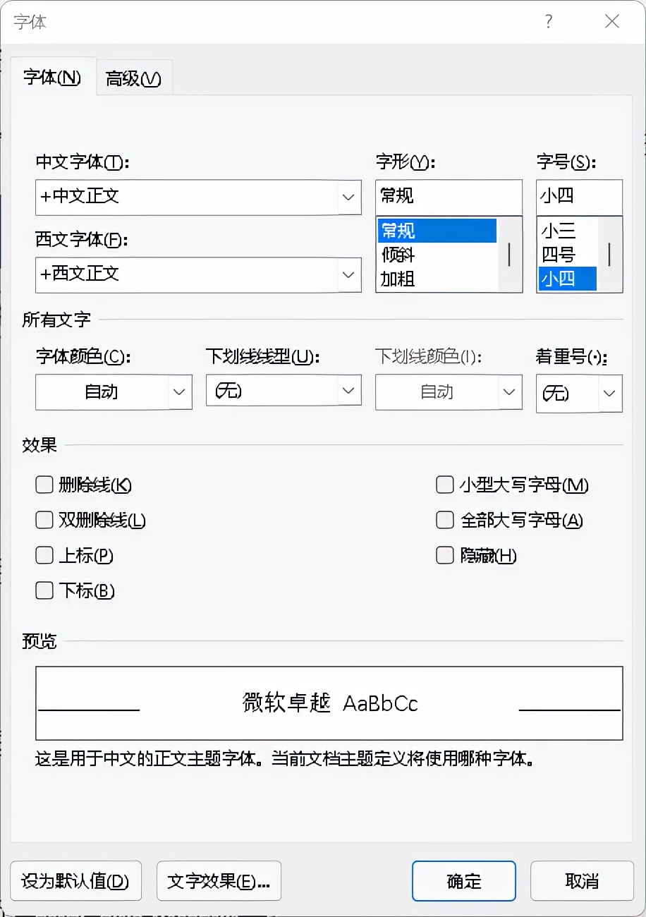 wps设置word默认字体,word如何修改默认字体