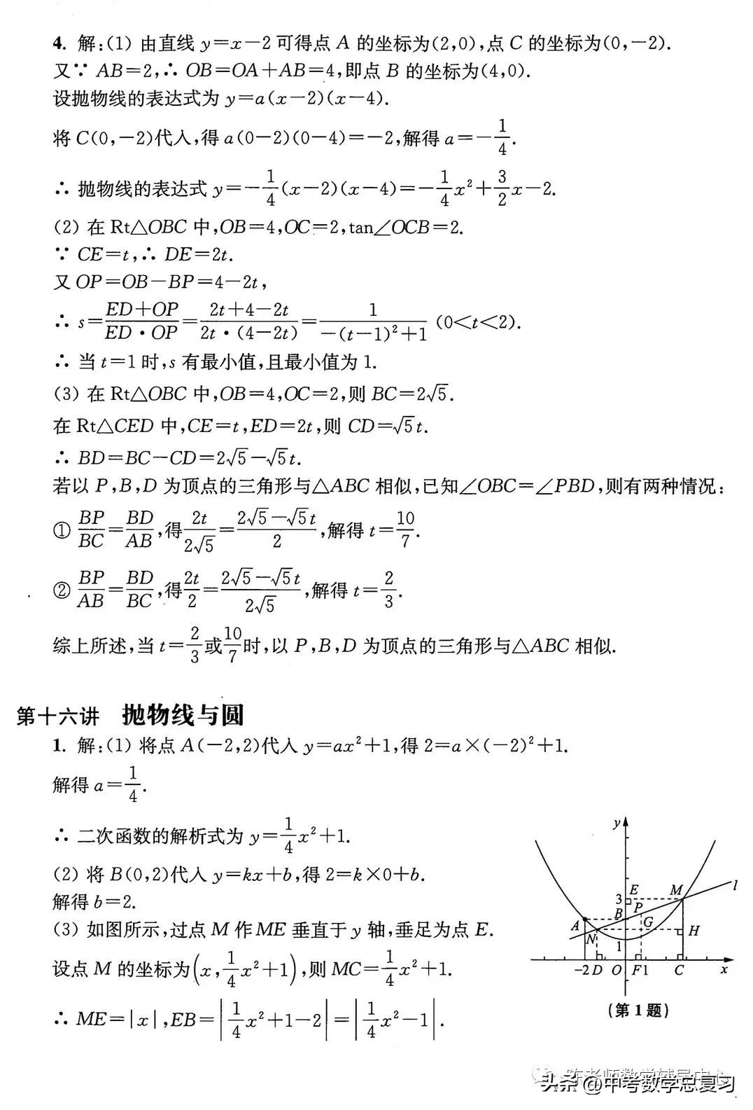 抛物线三角形相似问题,中考数学相似三角形综合题训练