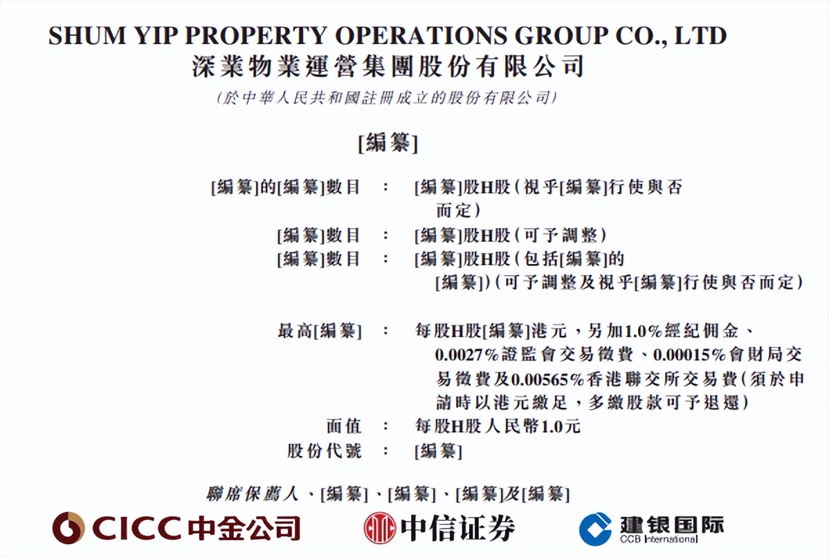 “城市及产业园服务”收入占比超40%,深业运营递交招股书