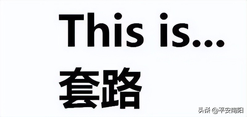 你都知道最常见的电信诈骗套路吗,教你六句话识破电信诈骗