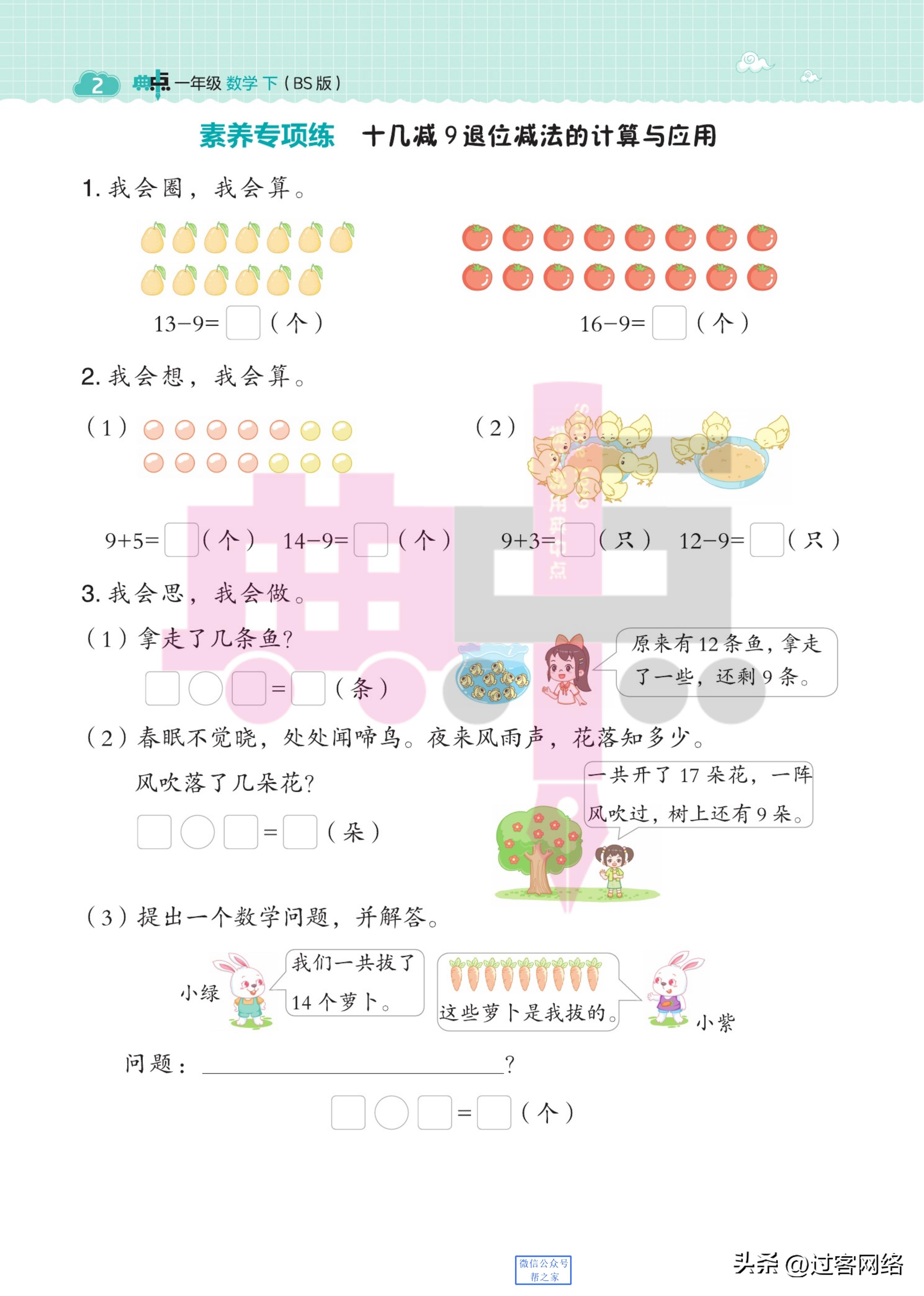 四年级下册数学典中点答案人教版,典中点二年级数学北师版