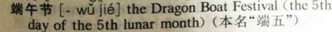 dragonboatfestival什么意思,dragonboatfestival是不是端午节