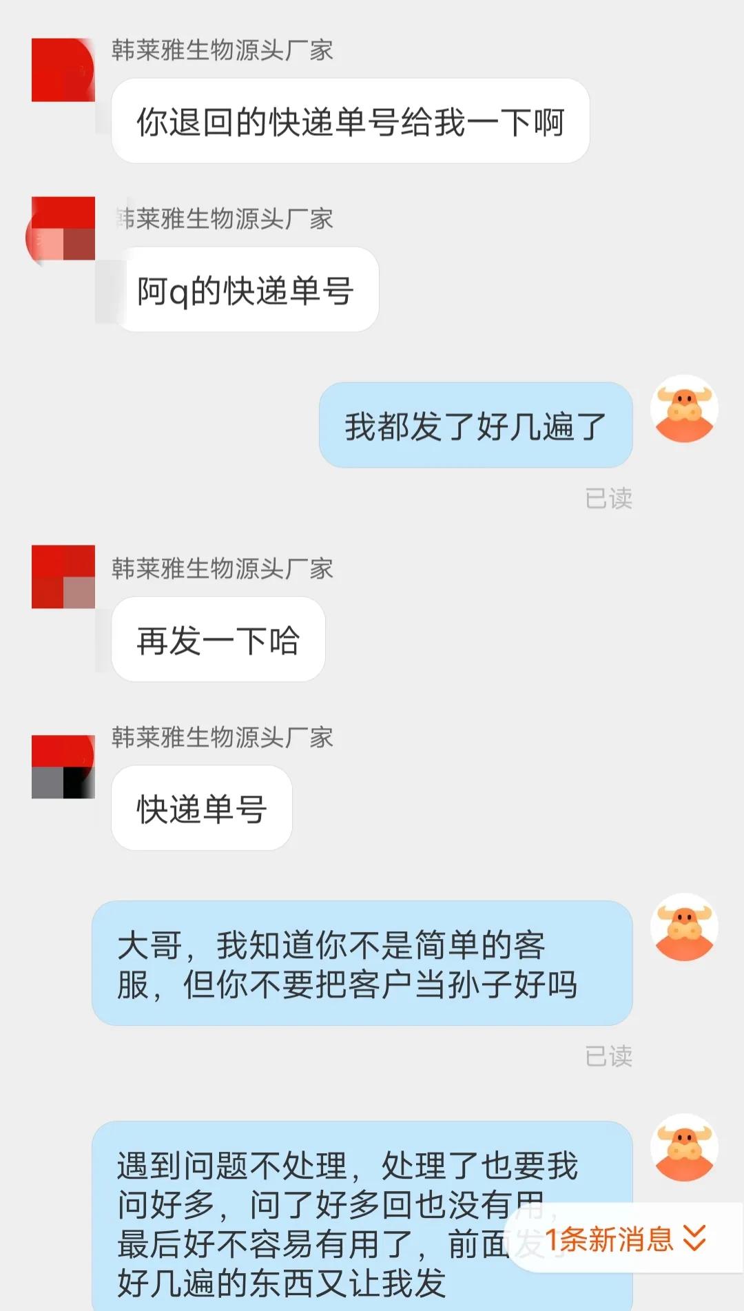 某168某商家做了一个头像，人模狗样，电商小白避免踩雷