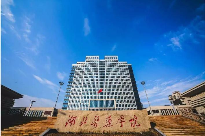 湖北中医药高等专科学校改名了吗,湖北最好的十所医学院