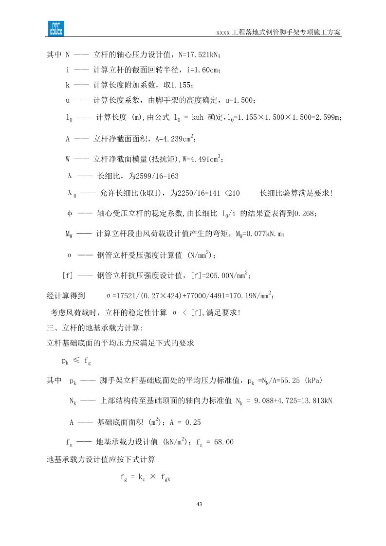 落地式钢管脚手架专项施工方案,搭设高度24米以上落地钢管脚手架