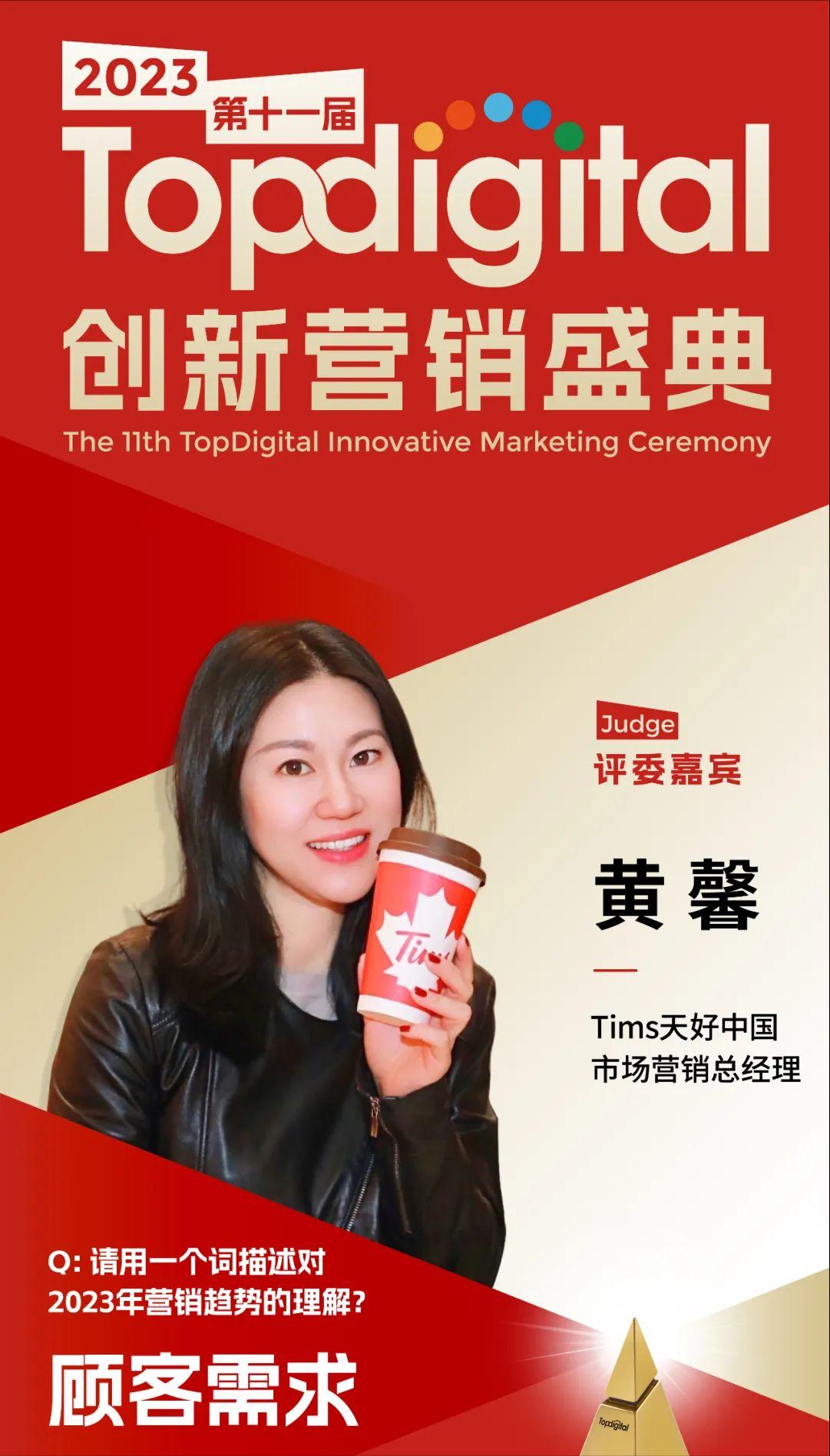 Tims黄馨：营销就是将顾客的潜在心理需求变成实际的购买行为