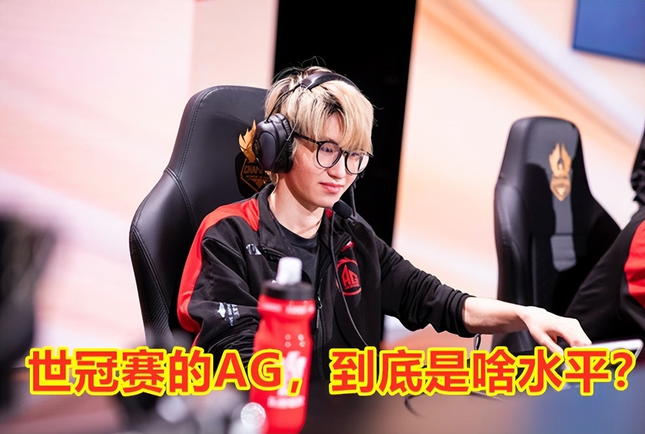 ag对战gk世冠最后一波,ag为什么会输给gk世冠