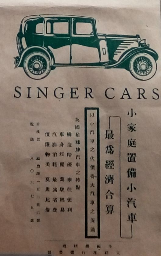 老上海的汽车4S店