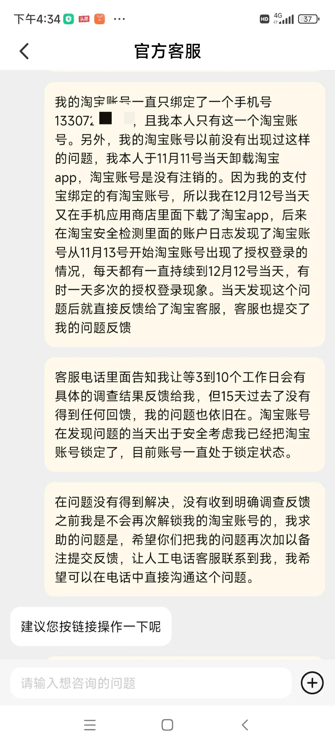 淘宝账号被登录了会有提示吗,淘宝账号已被其他账号授权