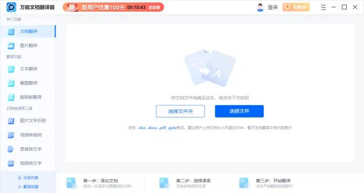 英文文献整篇免费翻译软件,好用的轻便化的文献翻译软件