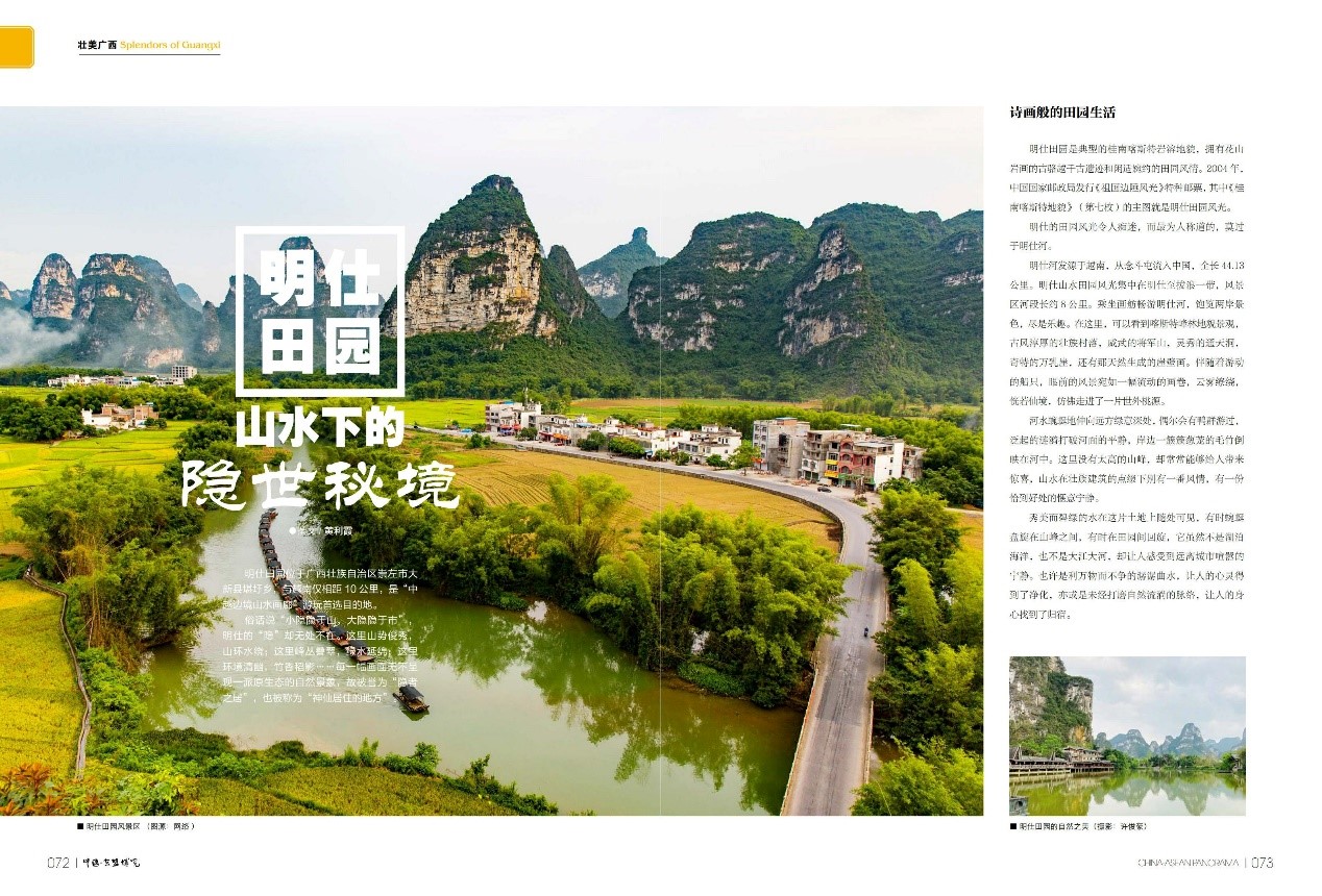 明仕田园秘境风景区,明仕田园游览图