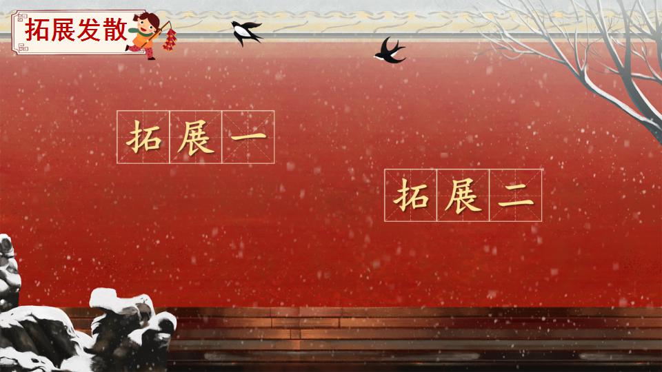 部编六下语文北京的春节课件,六年级下语文北京的春节课文讲解