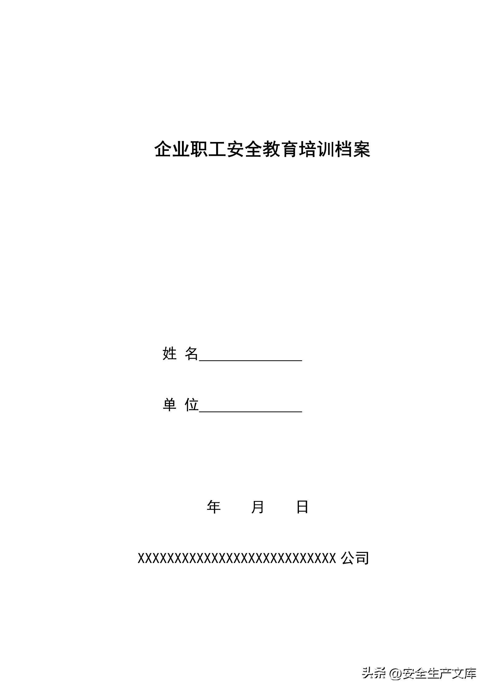 公司年度安全培训计划红头文件,2024年安全培训计划怎么写