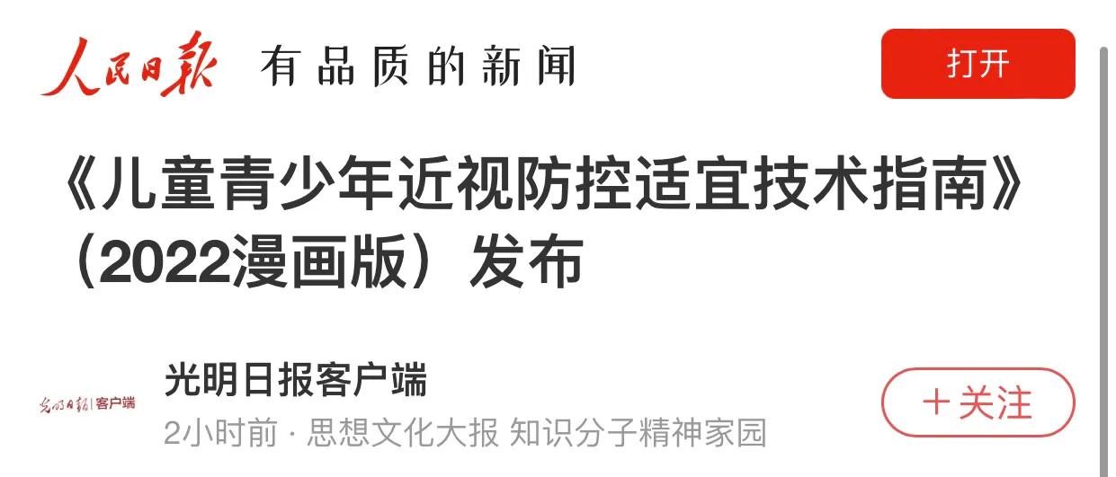 近视防控读本2020爱眼日视频,儿童青少年近视防控28个爱眼日