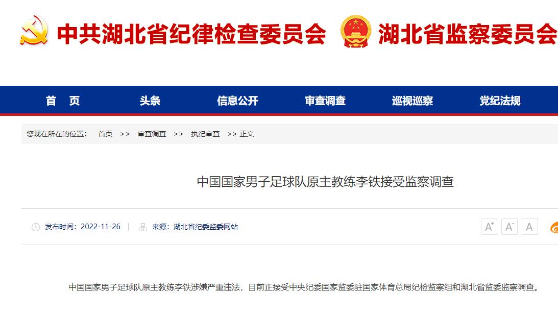 李铁被查冲上热搜！正式被监委调查，确定涉嫌违法，被查原因曝光