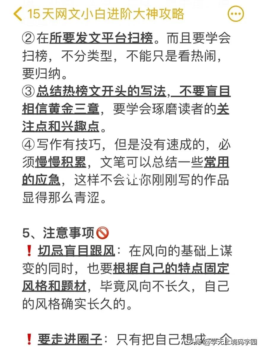 15天网文小说小白进阶大神全套攻略，免费白嫖！